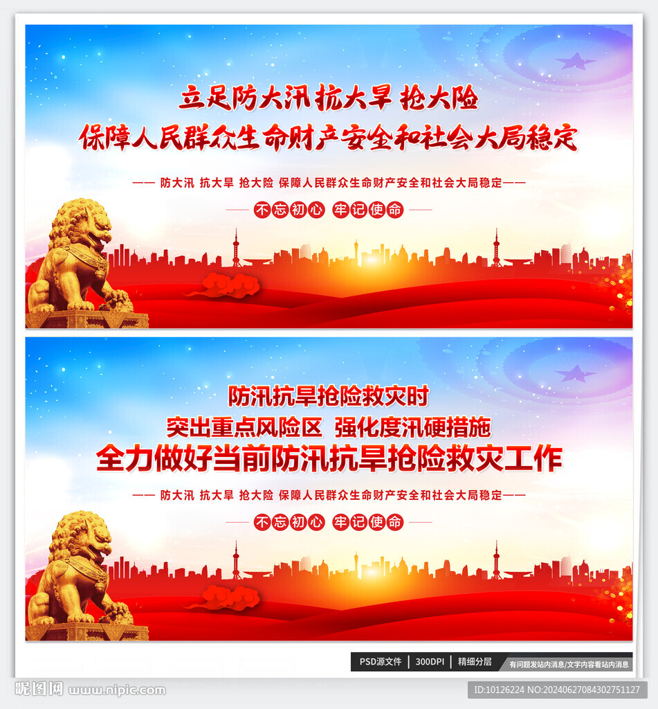 防汛抗旱