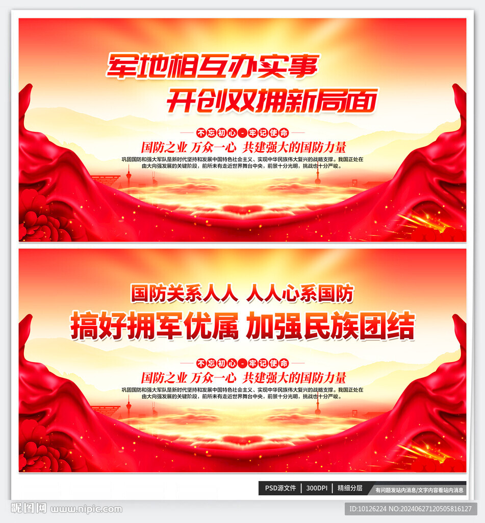 軍民團結
