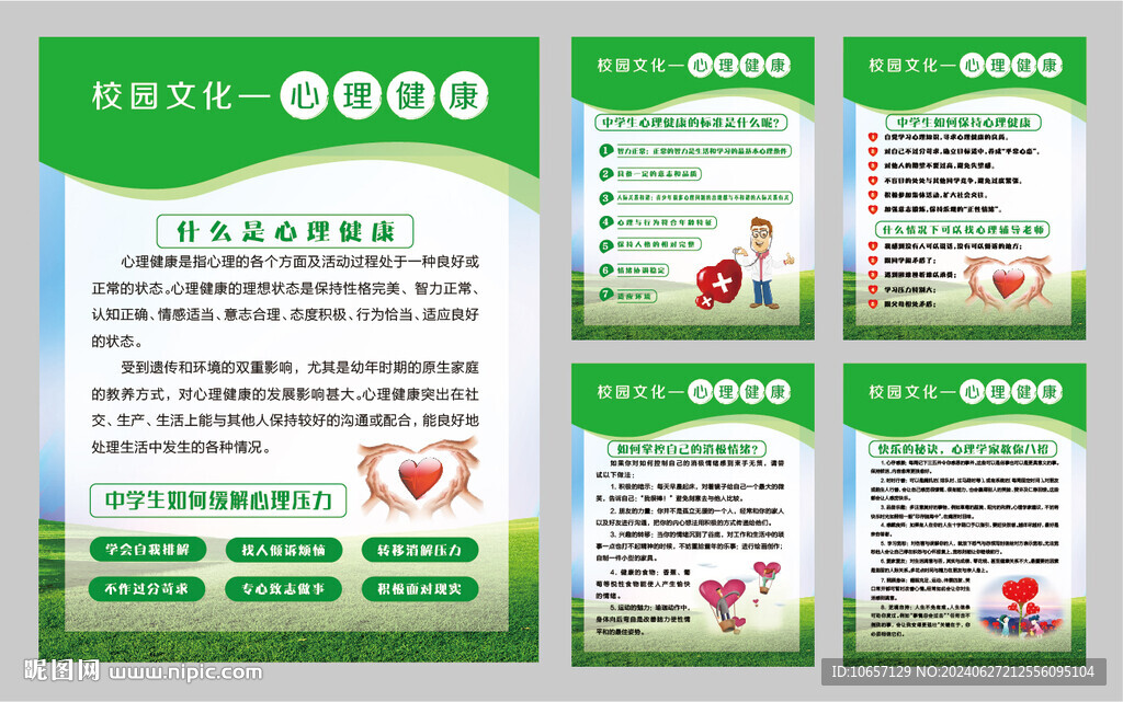 心理健康知識 