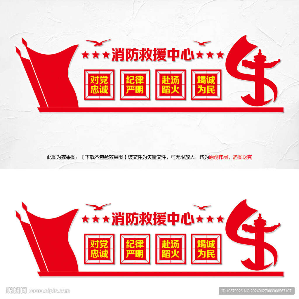消防救援