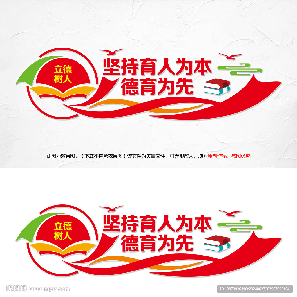 堅持育人為本德育為先