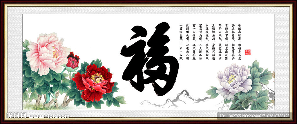 百福圖