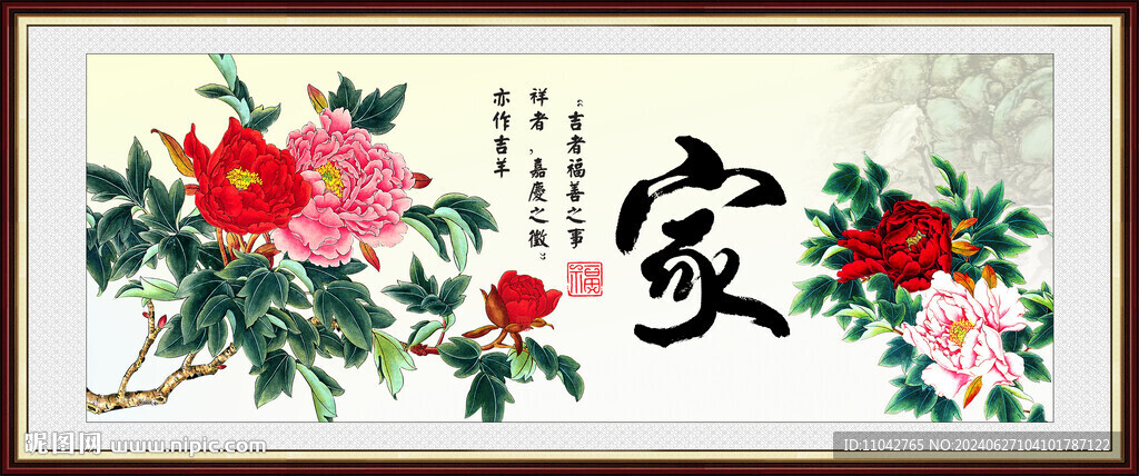 家書法