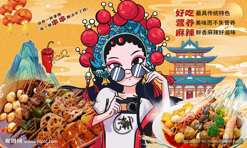串串香