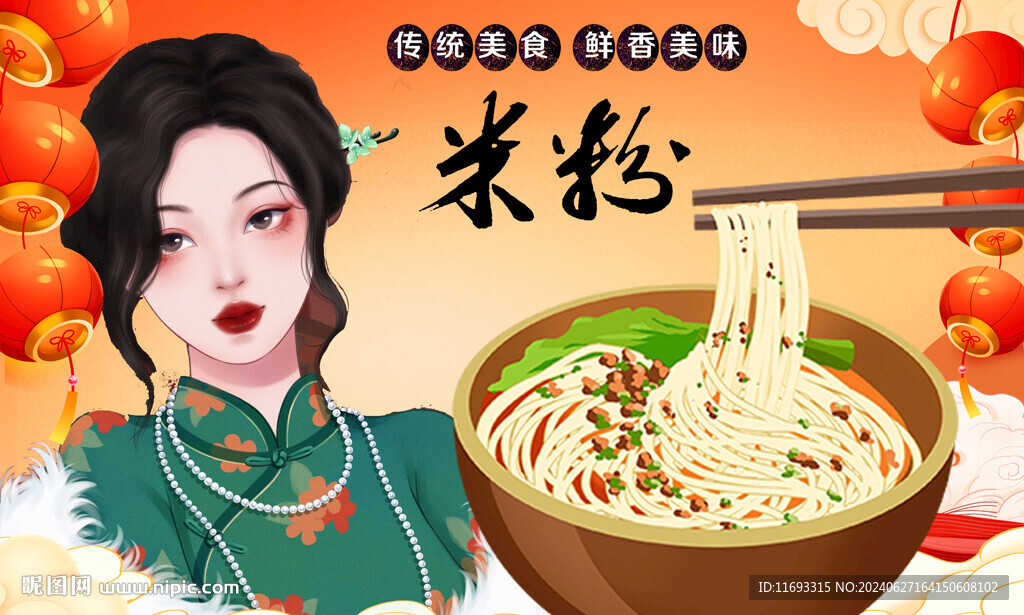 米粉