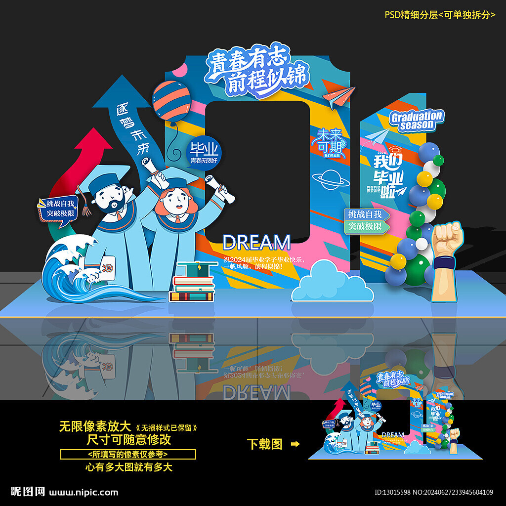 畢業(yè)美陳 