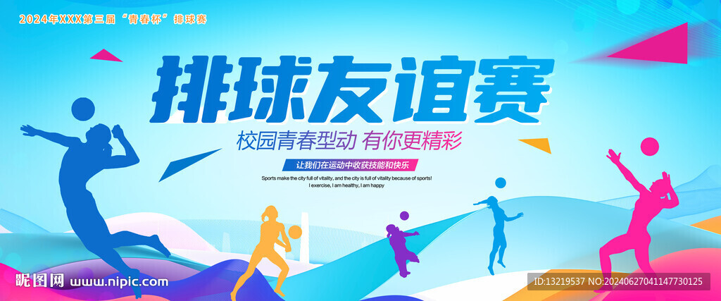 排球比賽