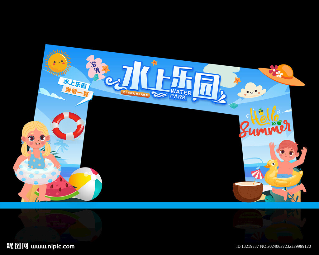 水上樂園門頭