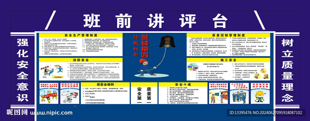 班前安全講臺