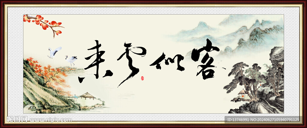 客似云來