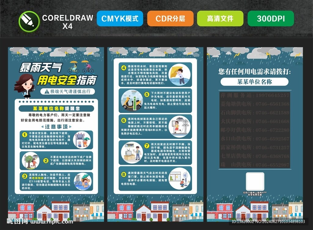雨季