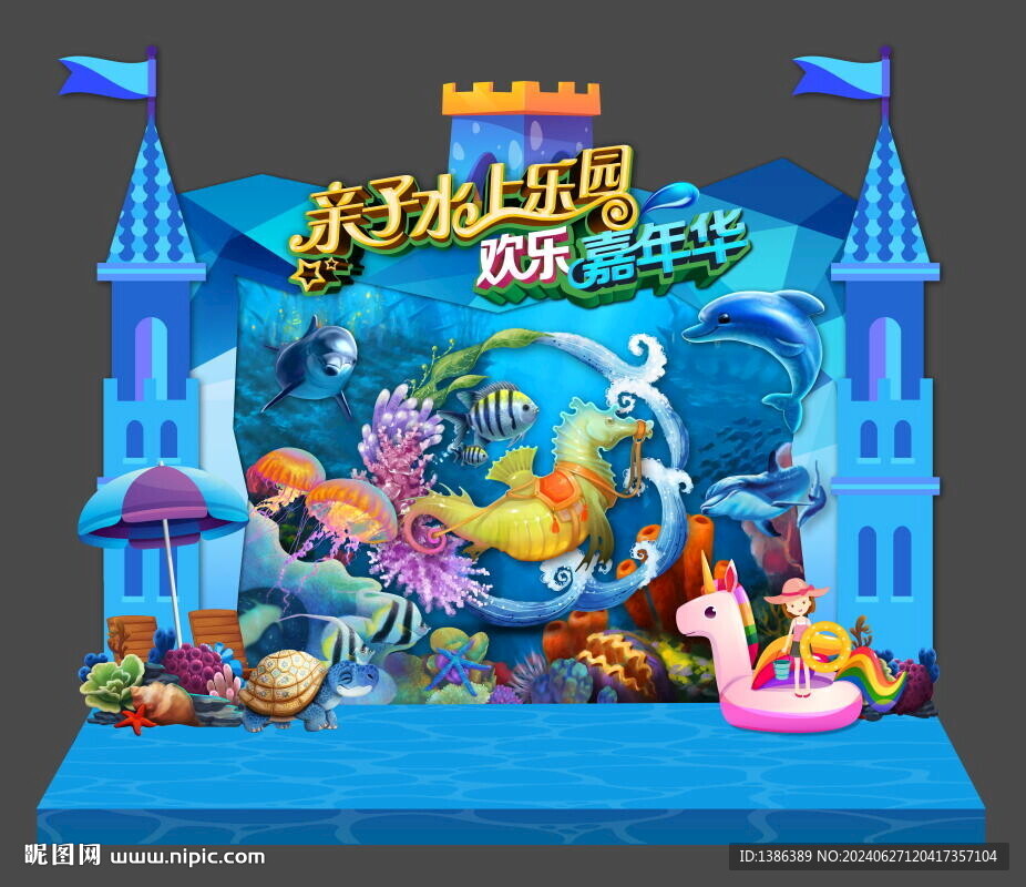 水上樂園美陳