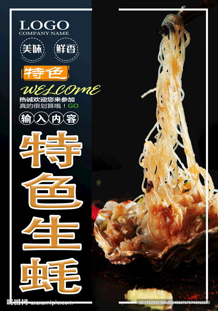 特色生蠔