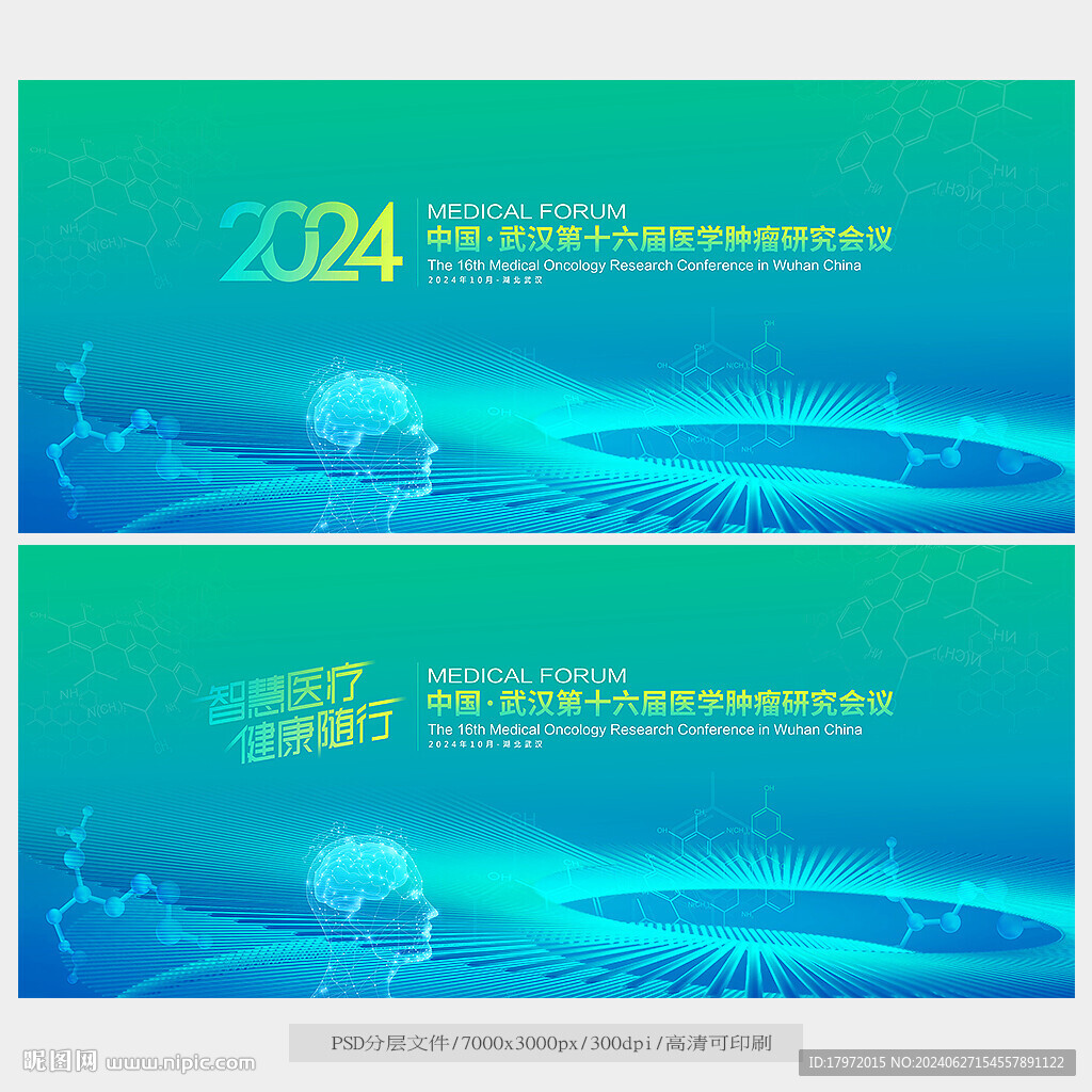醫(yī)學(xué)會(huì)議