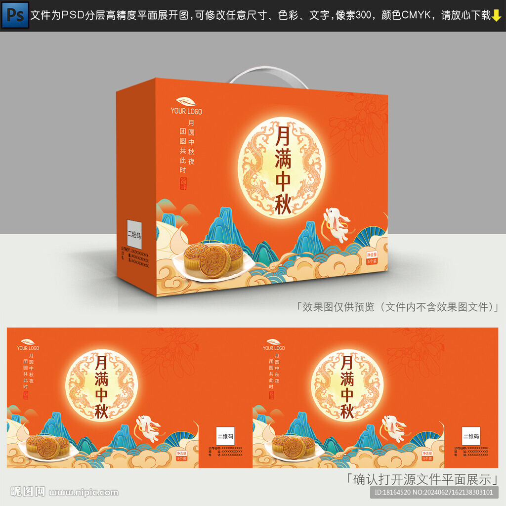 月餅包裝設計