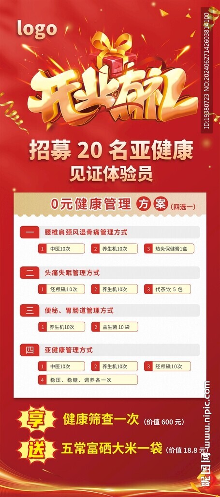 活動展架