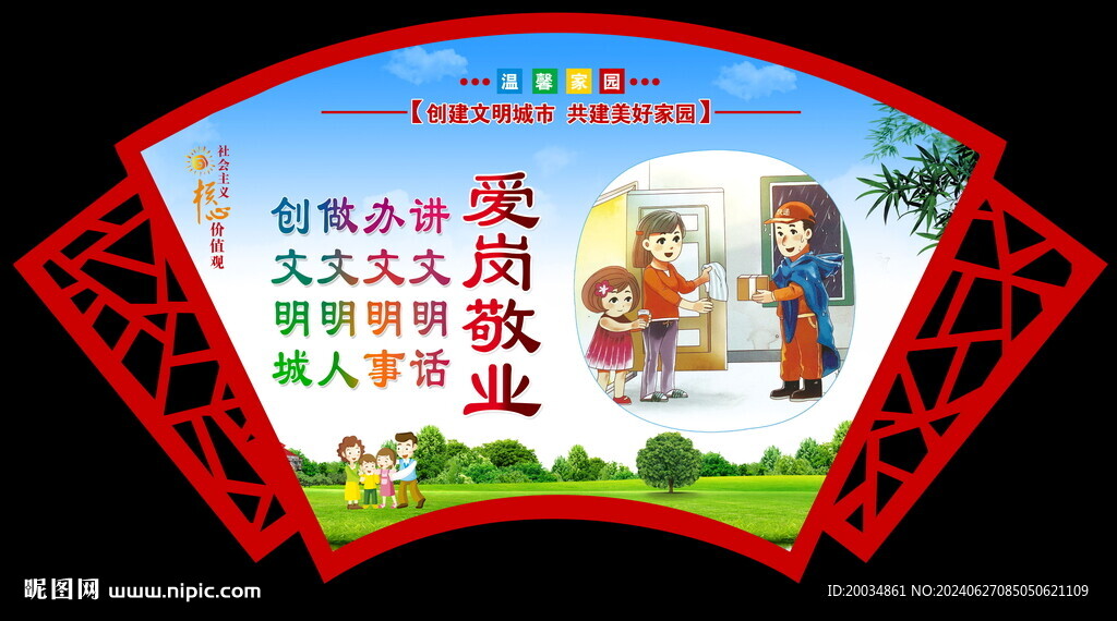 創(chuàng)建文明城市