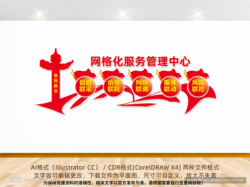 網格化服務管理中心