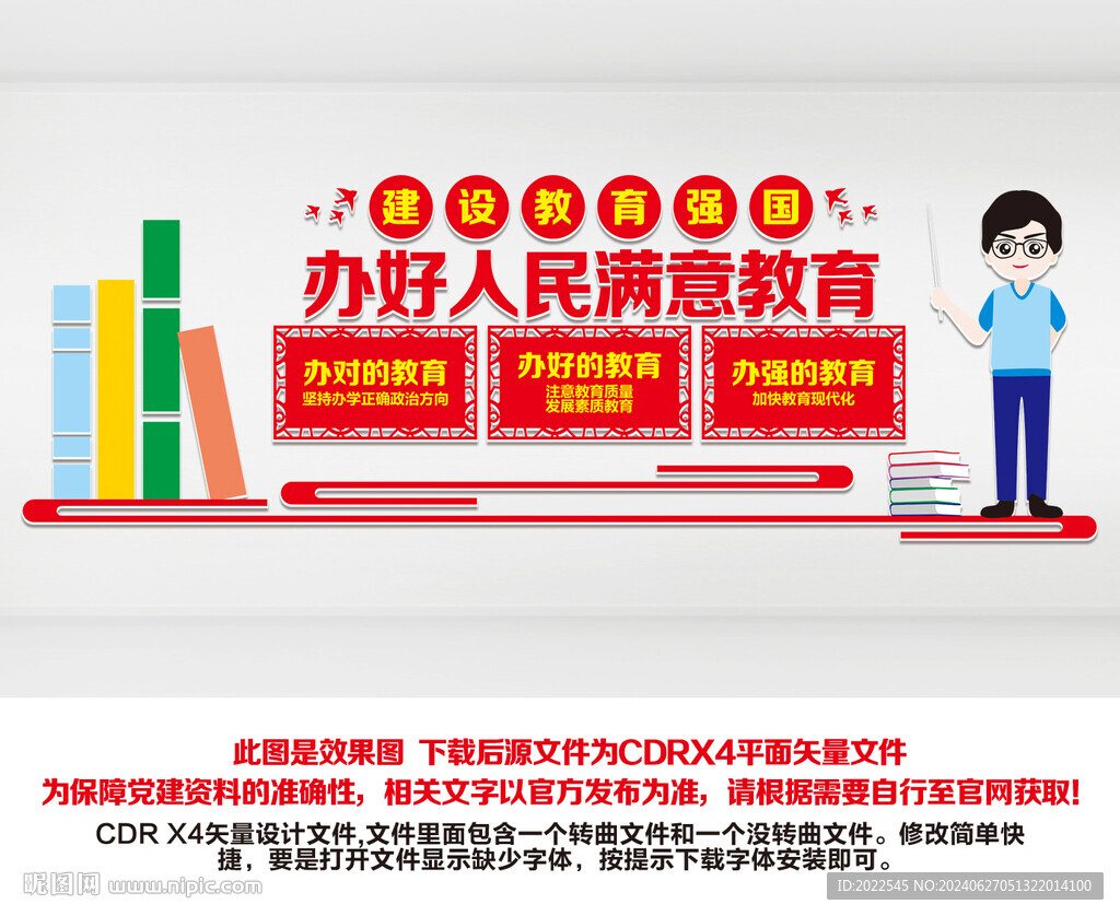 教育文化墻