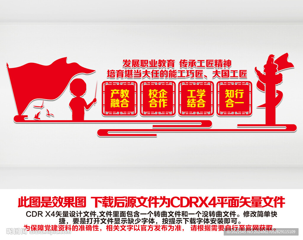 職業(yè)教育文化墻