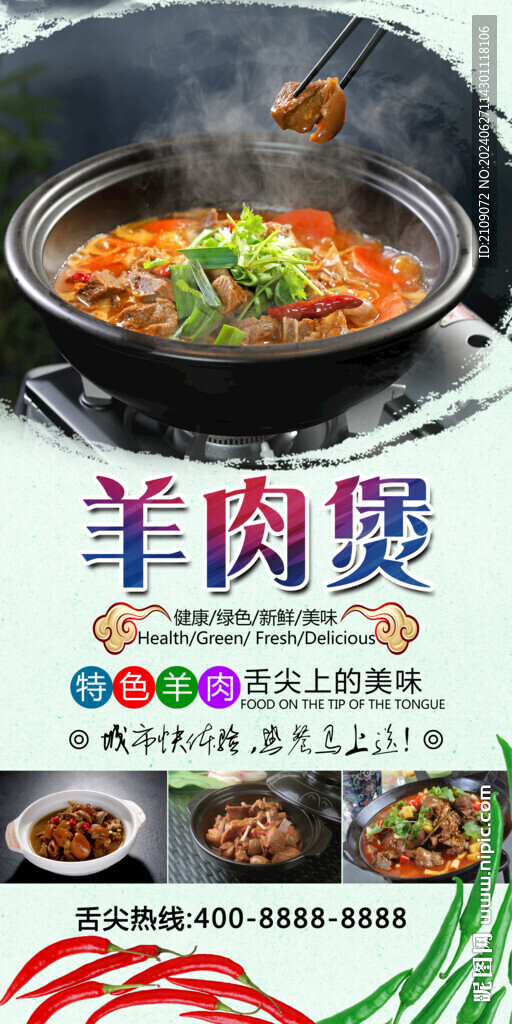 羊肉煲 