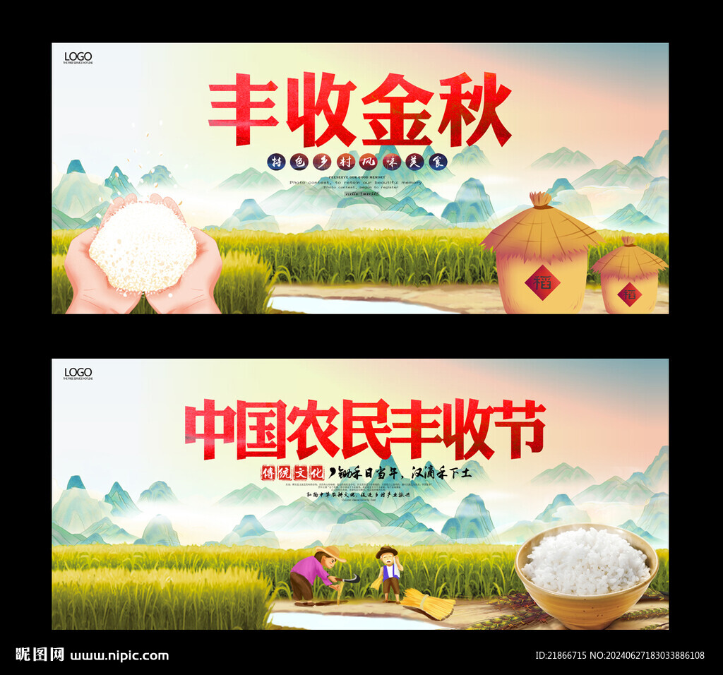 豐收節(jié)