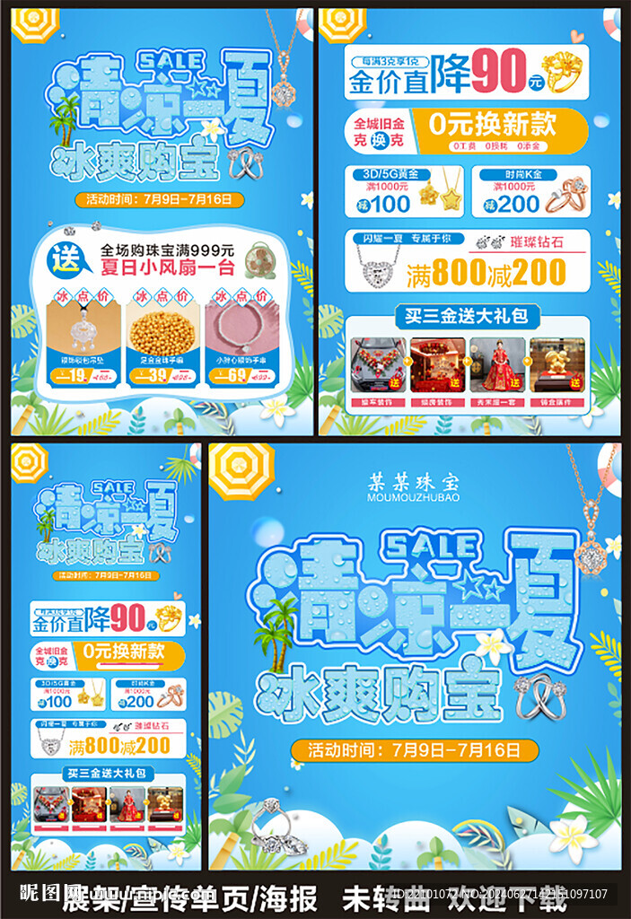 夏天珠寶