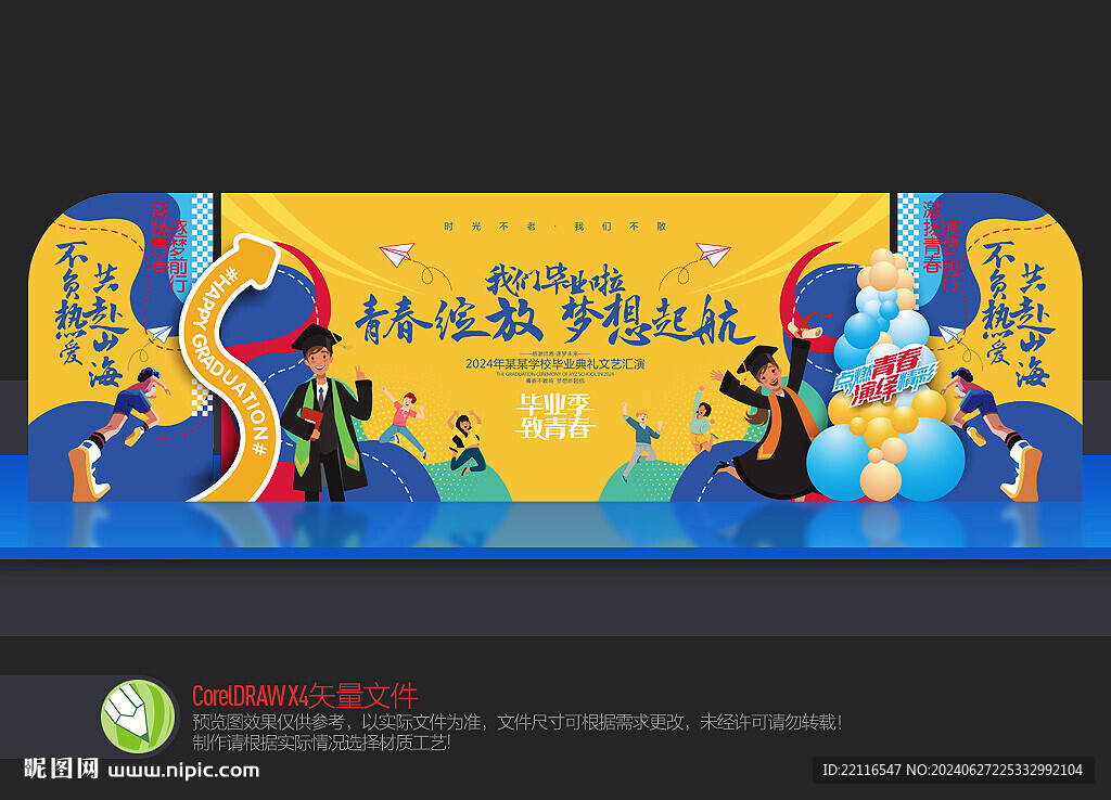 畢業舞臺背景