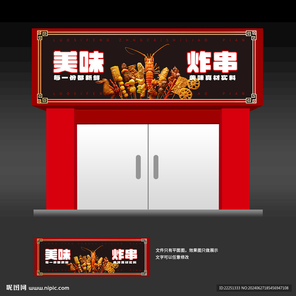 炸串店門頭招牌燈箱