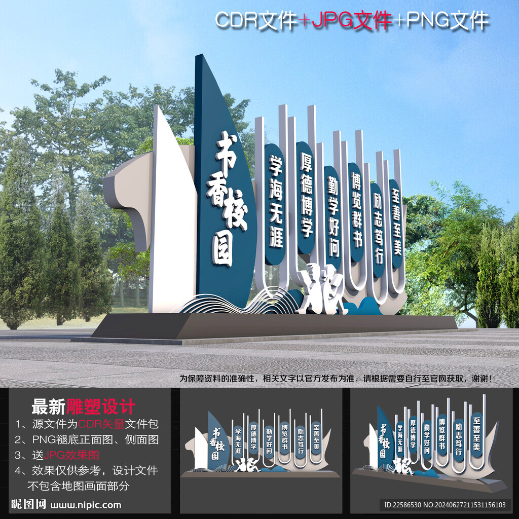 書香校園雕塑
