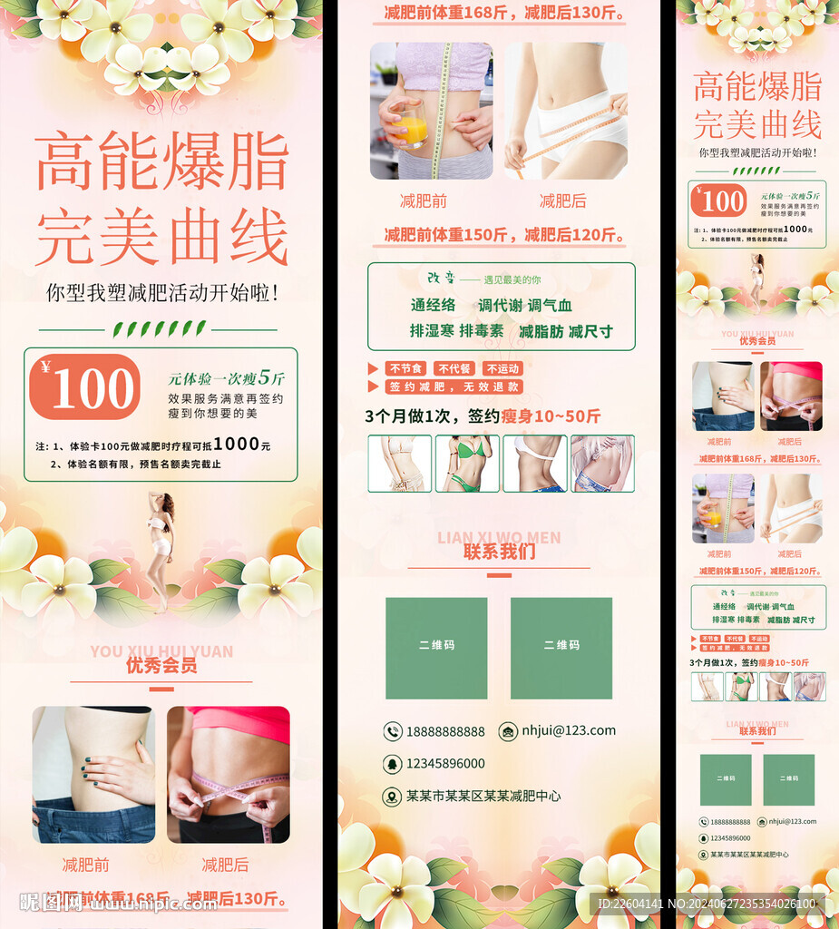 減肥塑形促銷宣傳清新簡約長頁