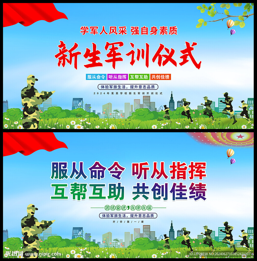 2024年新生軍訓