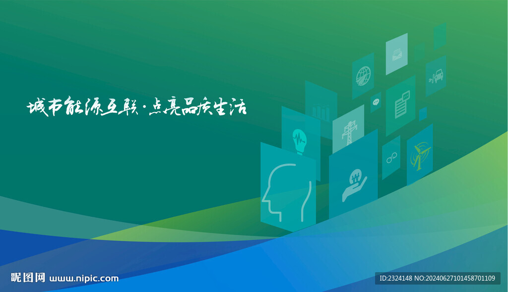 國家電網電力插畫背景圖