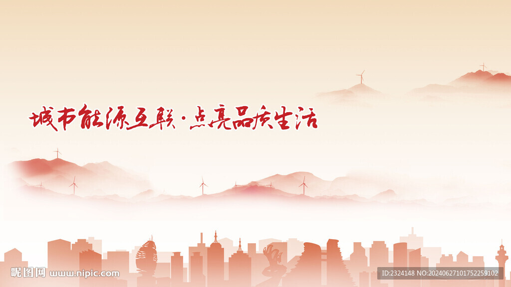 國(guó)家電網(wǎng)電力插畫(huà)背景圖