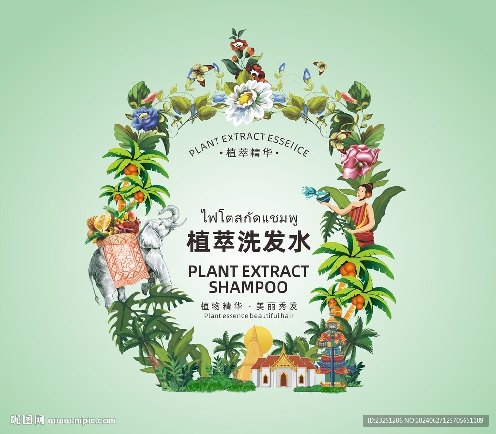 洗發(fā)水 包裝圖案