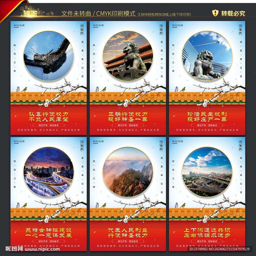 政協