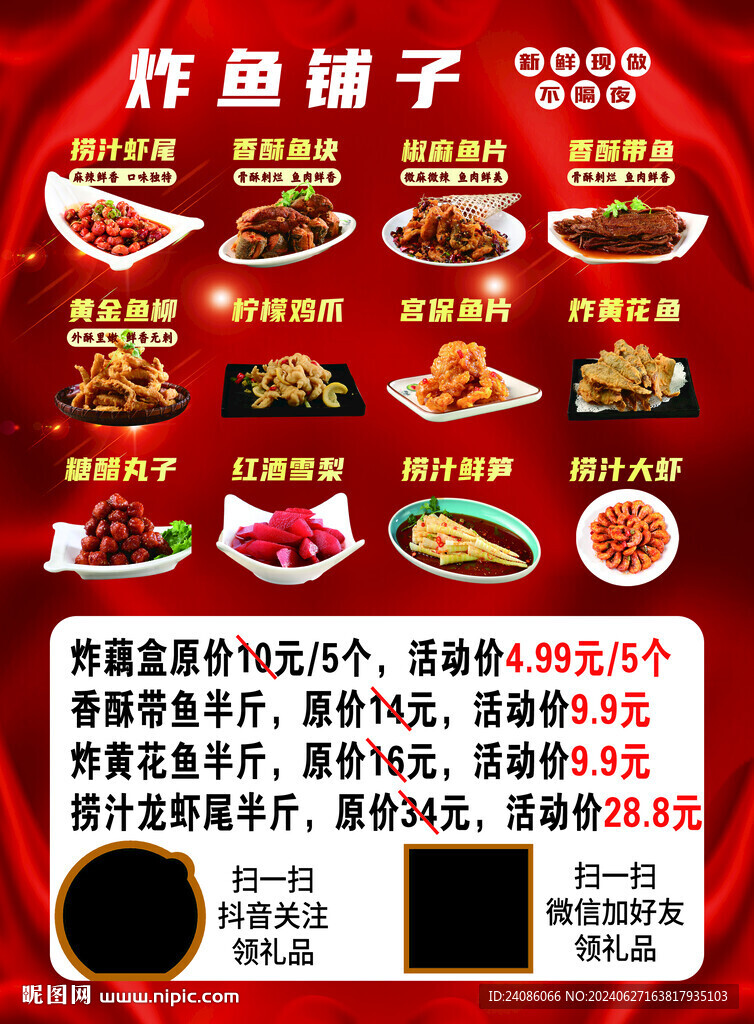 炸魚鋪單頁
