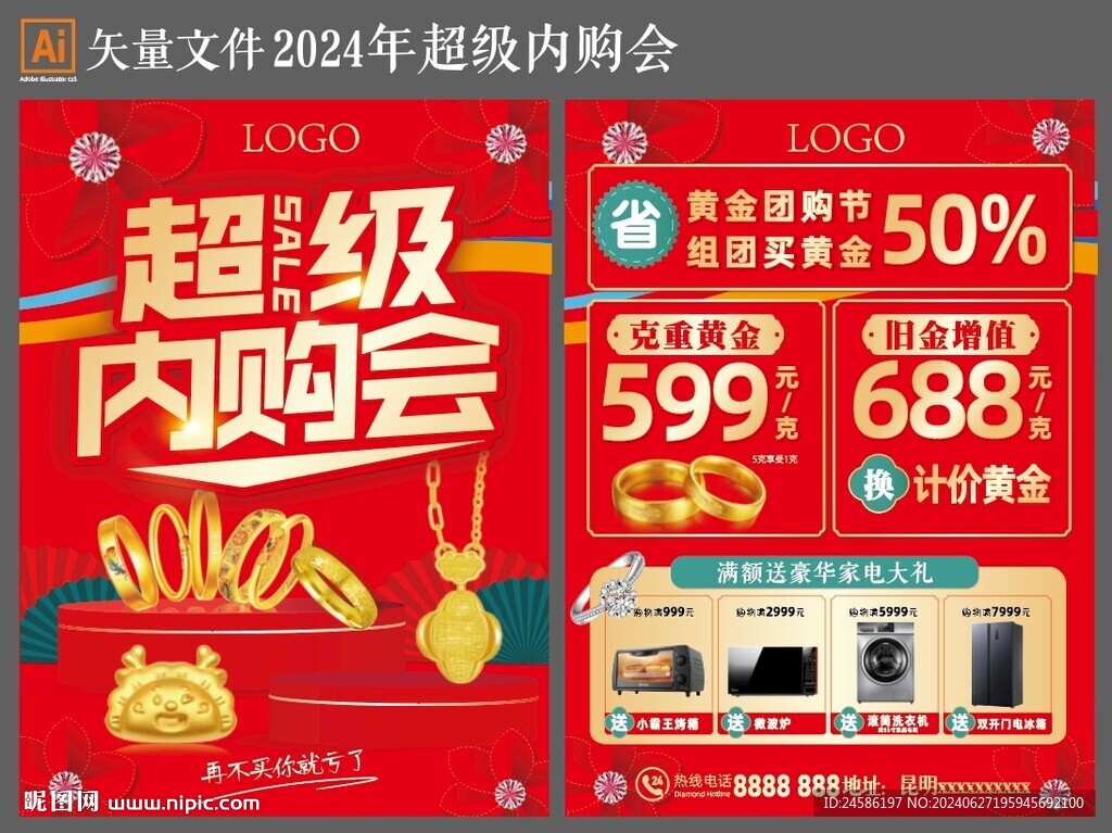 超級內(nèi)購會單頁