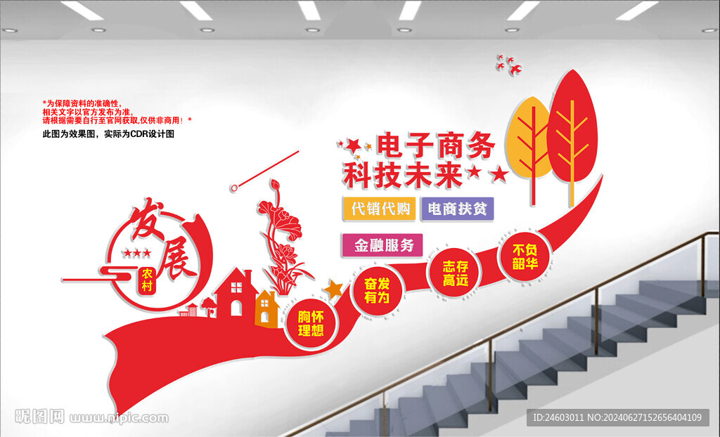 電商樓梯文化墻