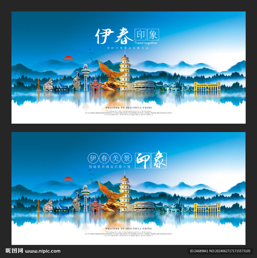 伊春