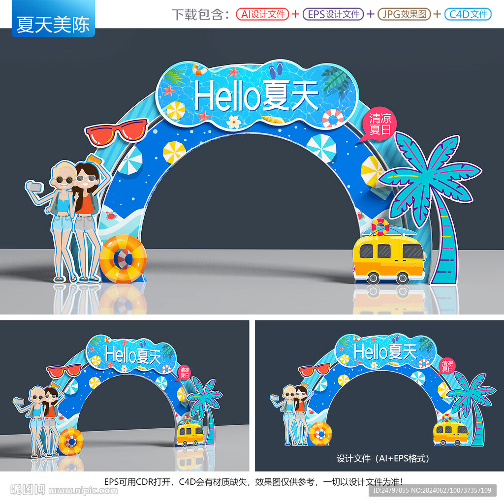 夏天拱門