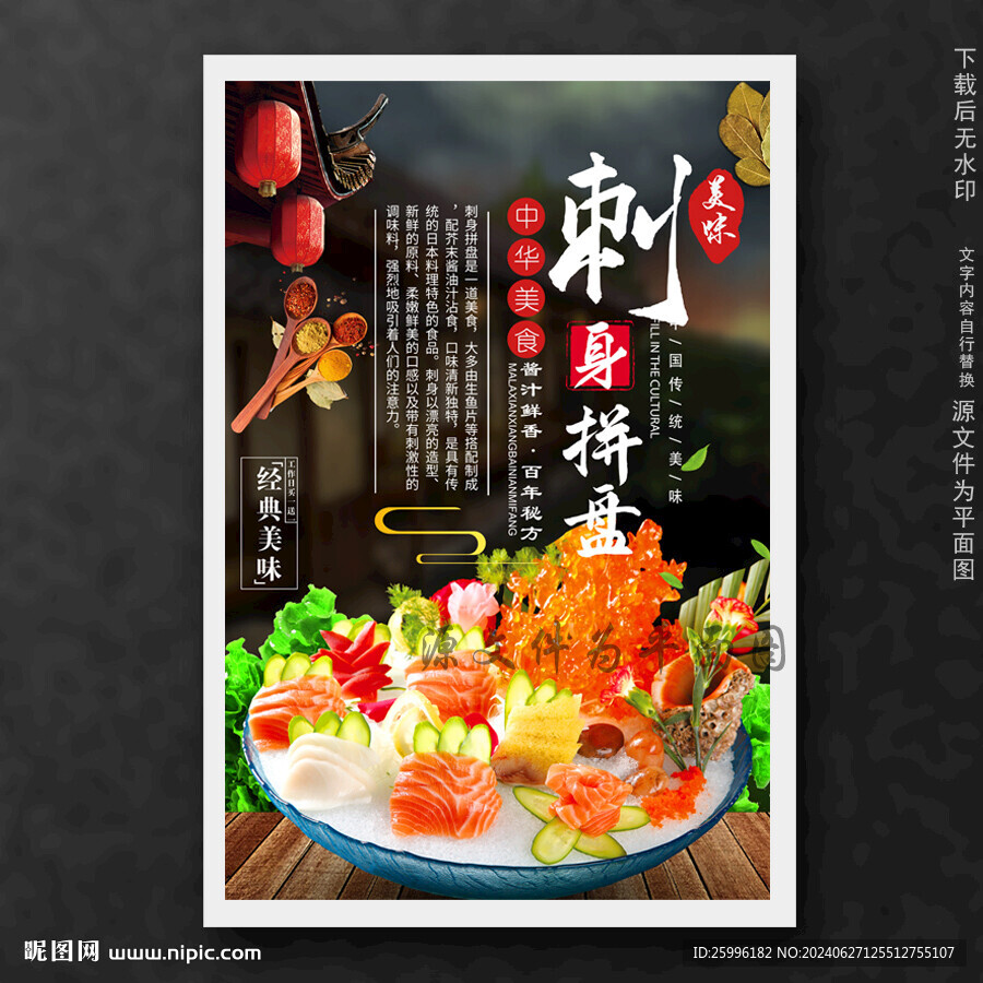 刺身拼盤