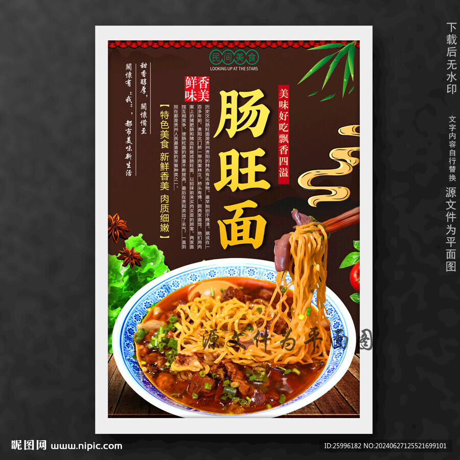 腸旺面