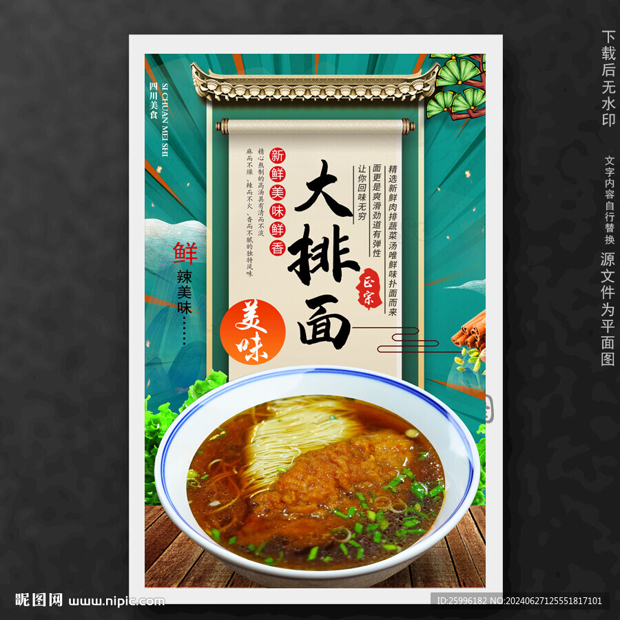 大排面