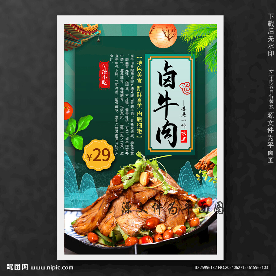 鹵牛肉