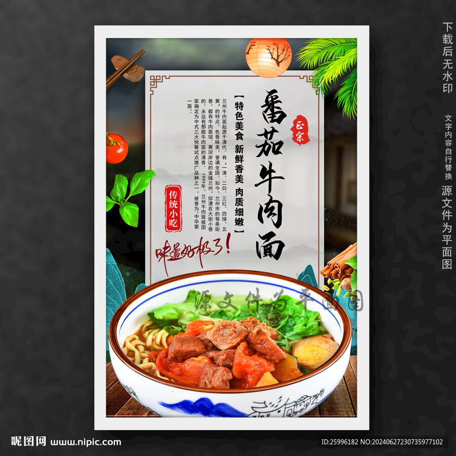 番茄牛肉面