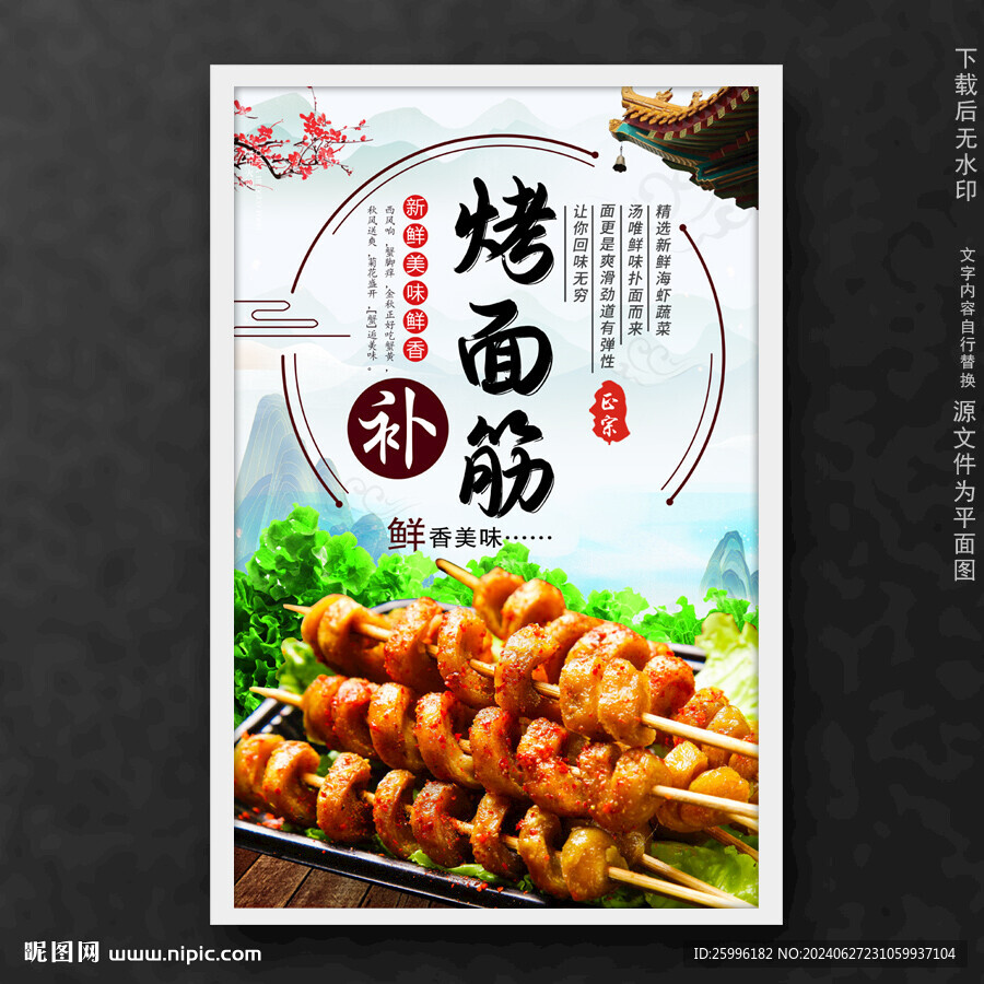 烤面筋