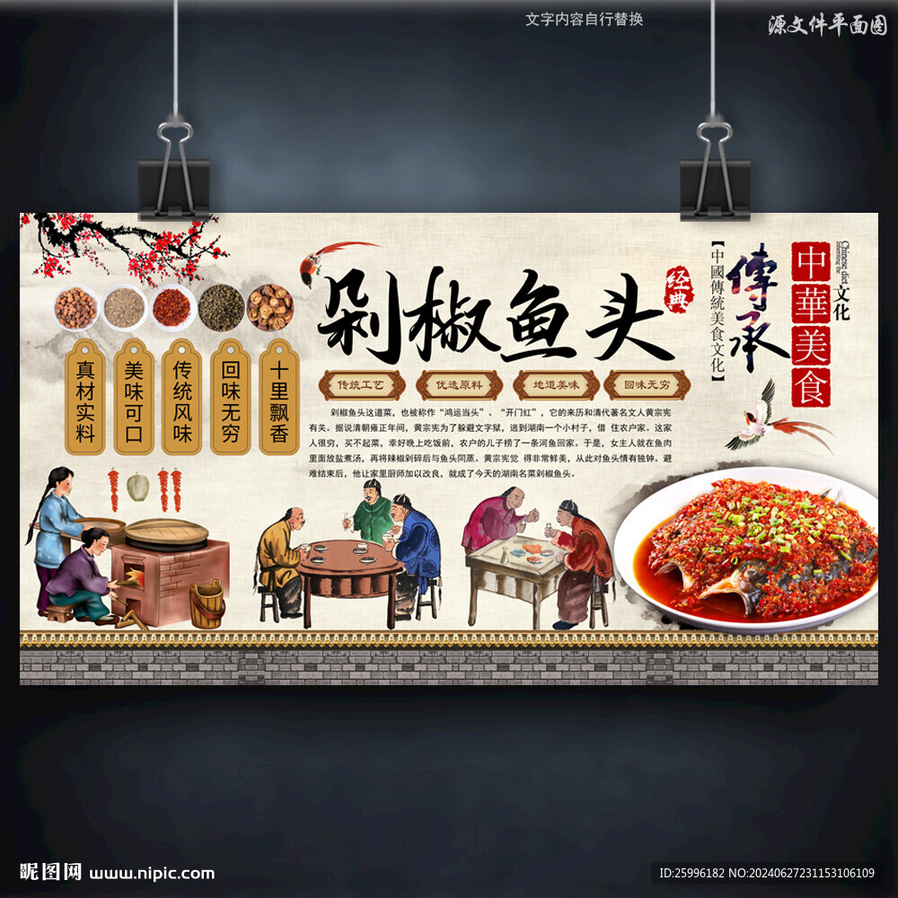 剁椒魚頭