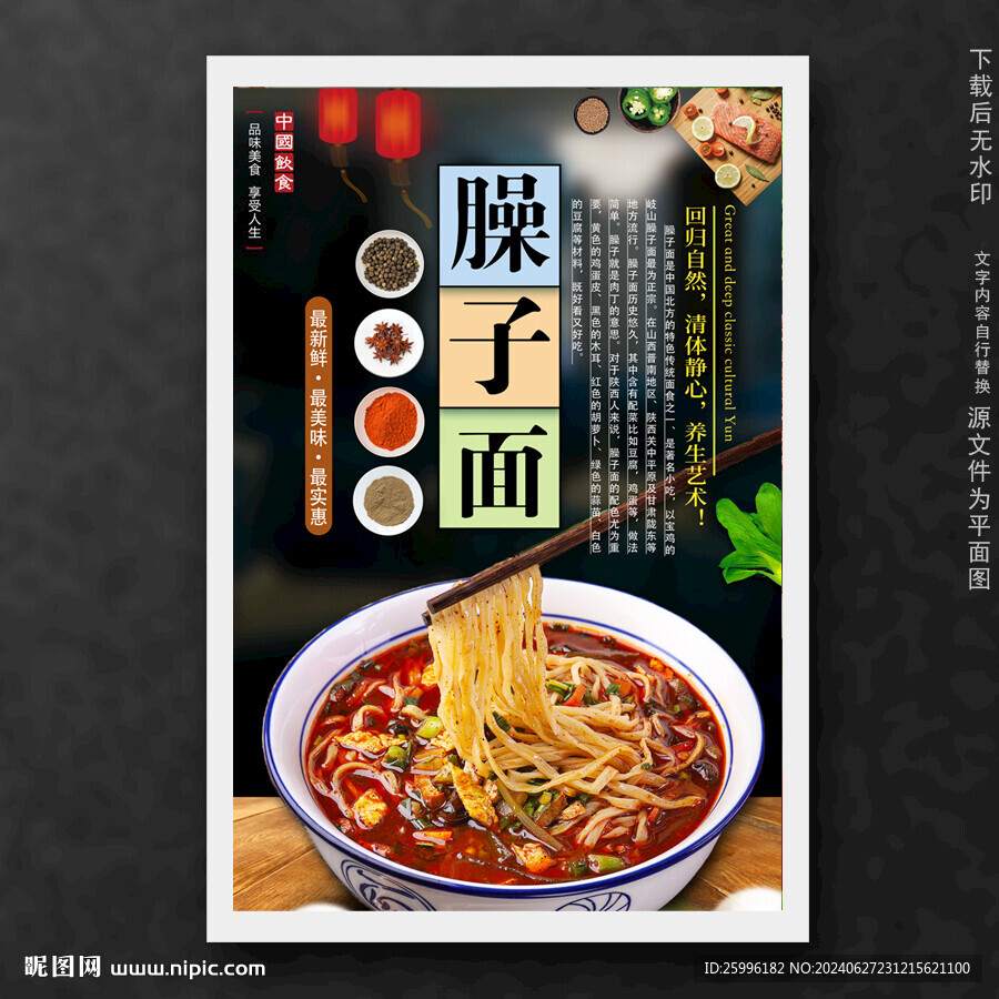 臊子面