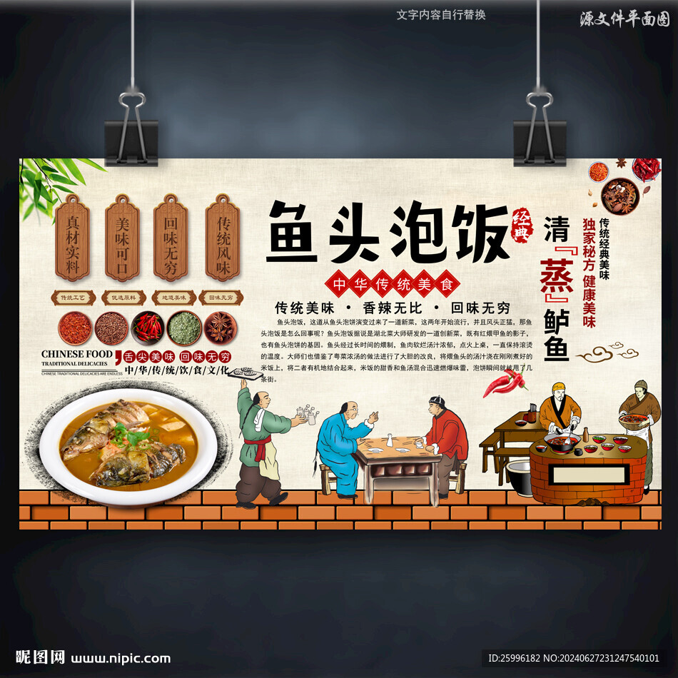 魚(yú)頭泡飯